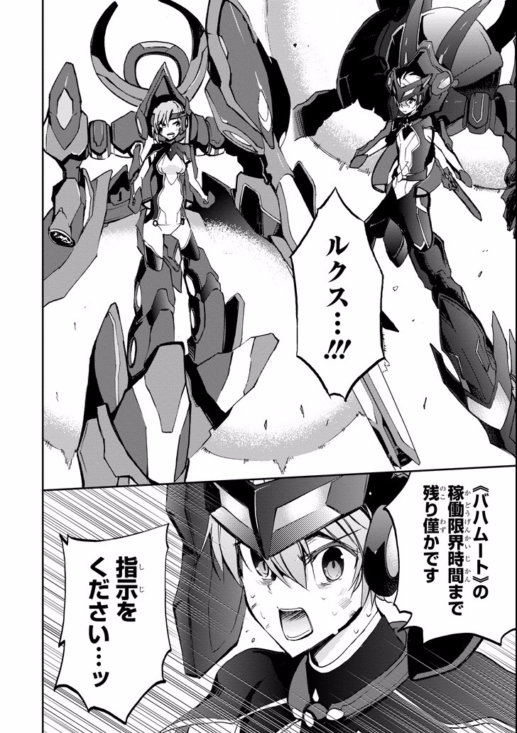 Saijaku Muhai no Bahamut Chapter 45 22ページ