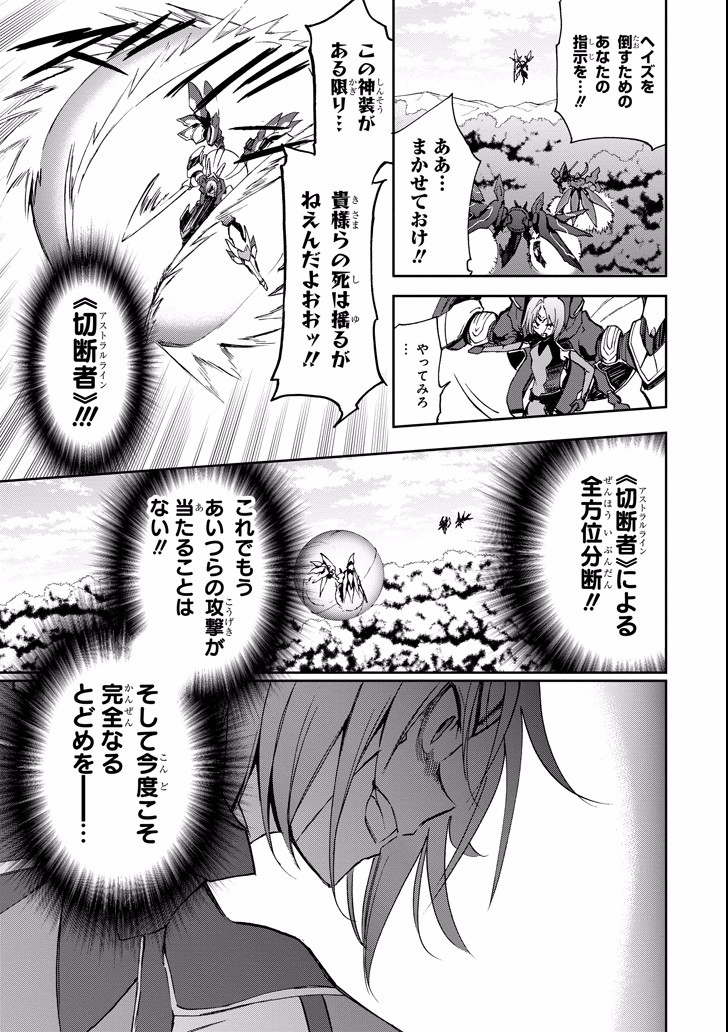 Saijaku Muhai no Bahamut Chapter 45 23ページ