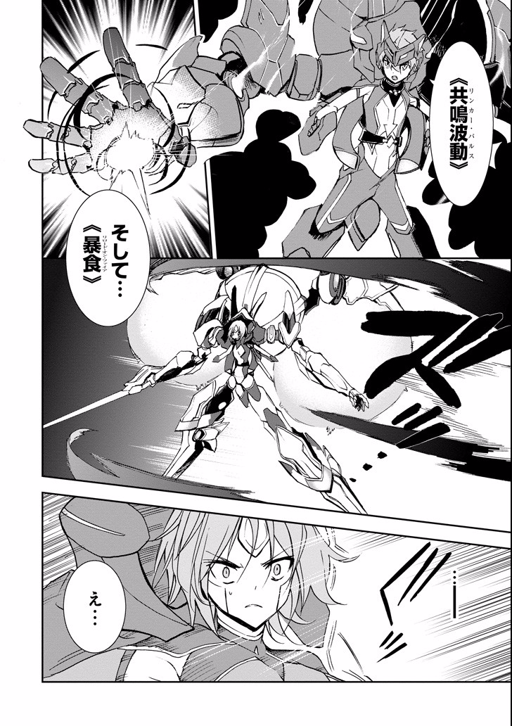 Saijaku Muhai no Bahamut Chapter 45 24ページ