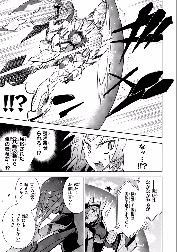 Saijaku Muhai no Bahamut Chapter 45 25ページ