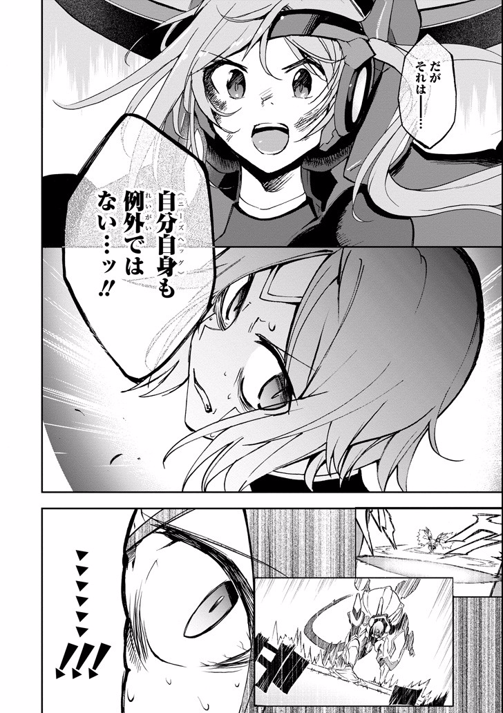 Saijaku Muhai no Bahamut Chapter 45 26ページ