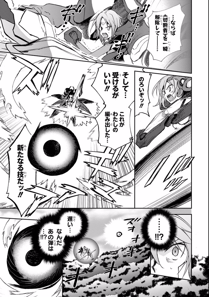 Saijaku Muhai no Bahamut Chapter 45 27ページ