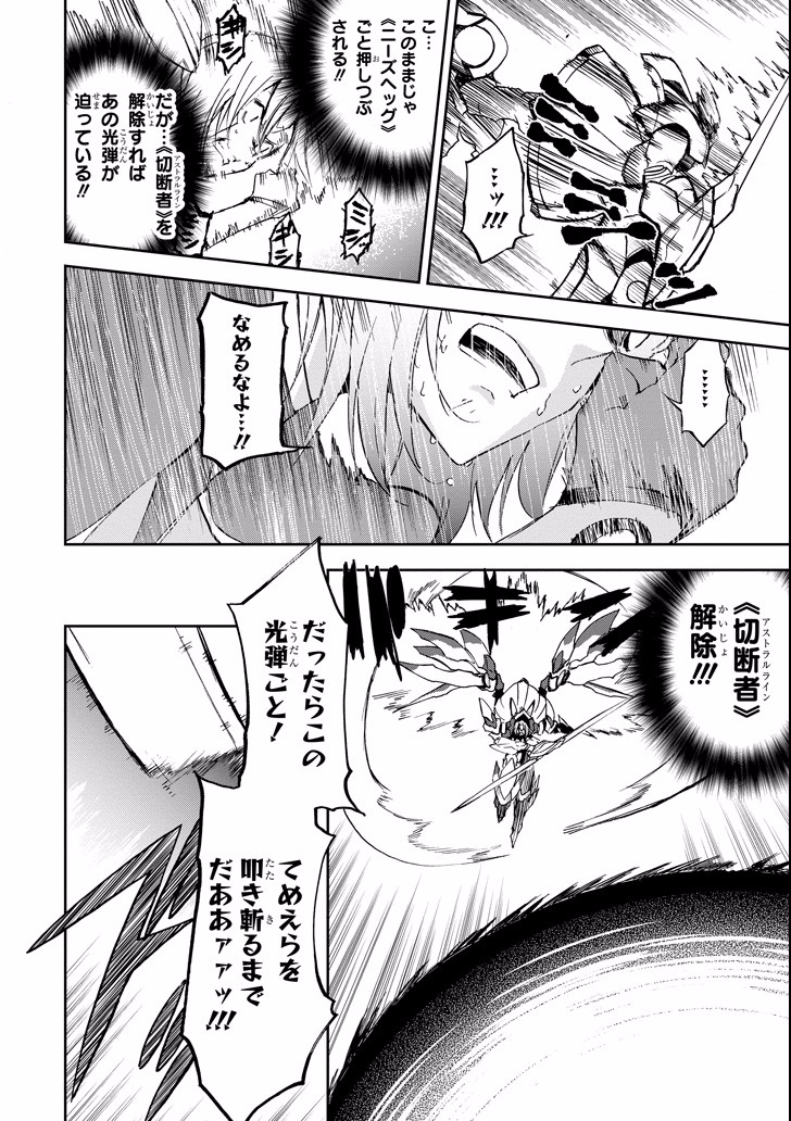 Saijaku Muhai no Bahamut Chapter 45 28ページ