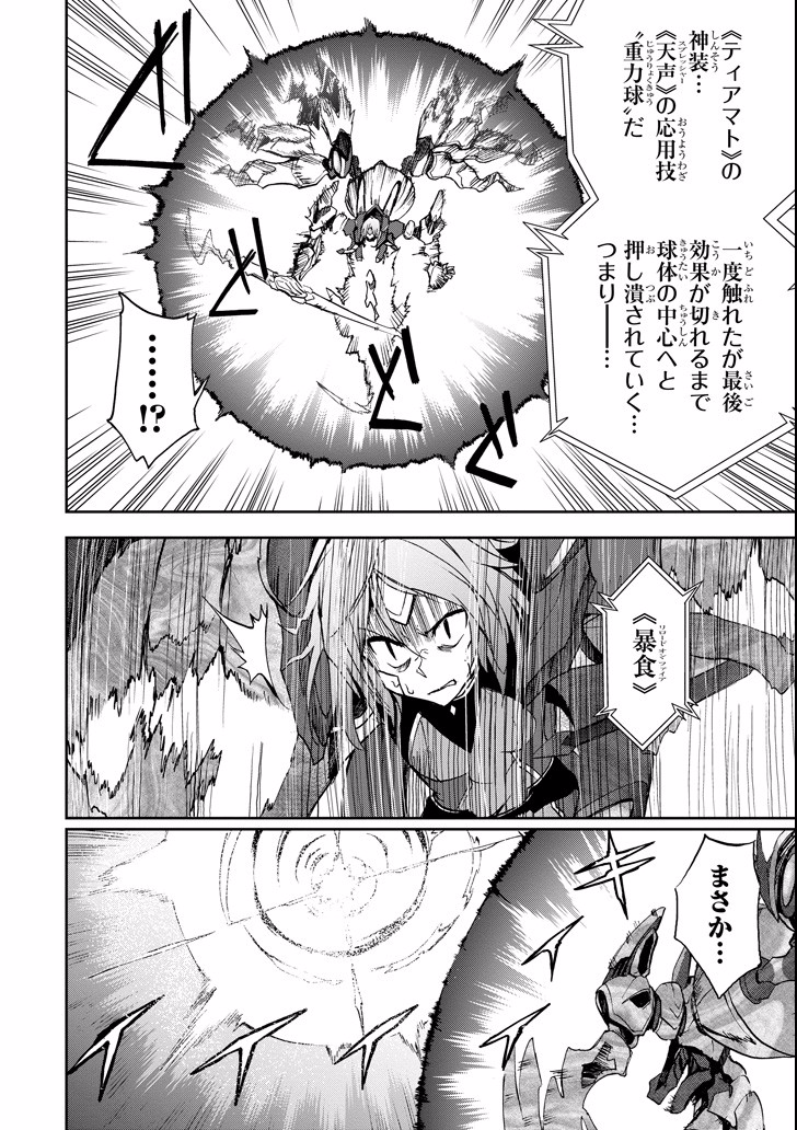 Saijaku Muhai no Bahamut Chapter 45 30ページ