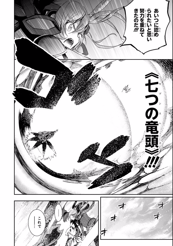 Saijaku Muhai no Bahamut Chapter 45 4ページ