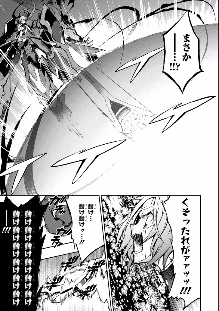 Saijaku Muhai no Bahamut Chapter 45 31ページ