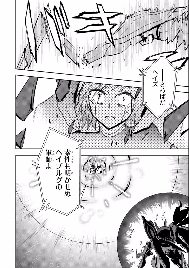 Saijaku Muhai no Bahamut Chapter 45 32ページ