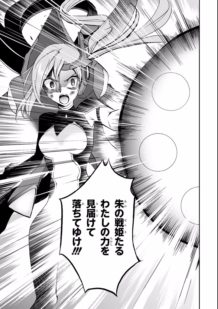 Saijaku Muhai no Bahamut Chapter 45 33ページ