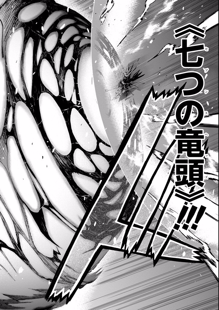 Saijaku Muhai no Bahamut Chapter 45 34ページ