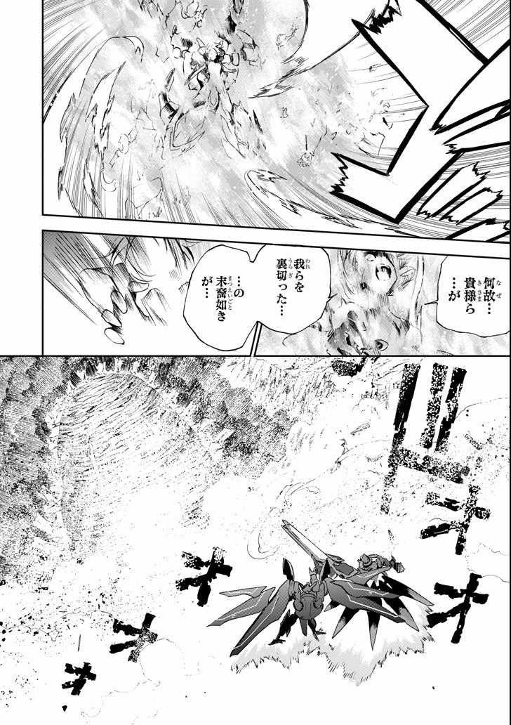 Saijaku Muhai no Bahamut Chapter 45 36ページ