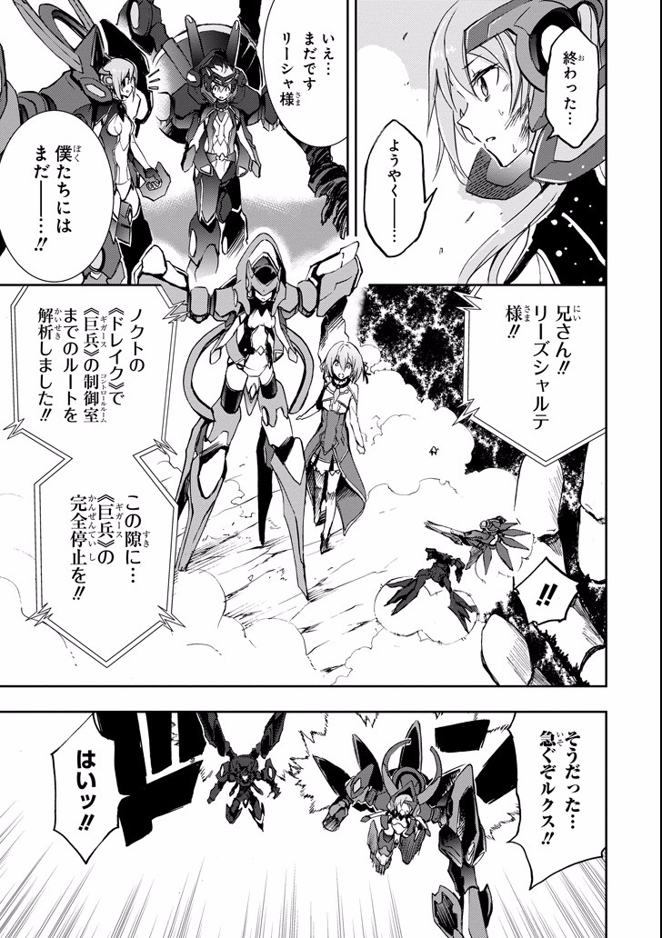 Saijaku Muhai no Bahamut Chapter 45 37ページ