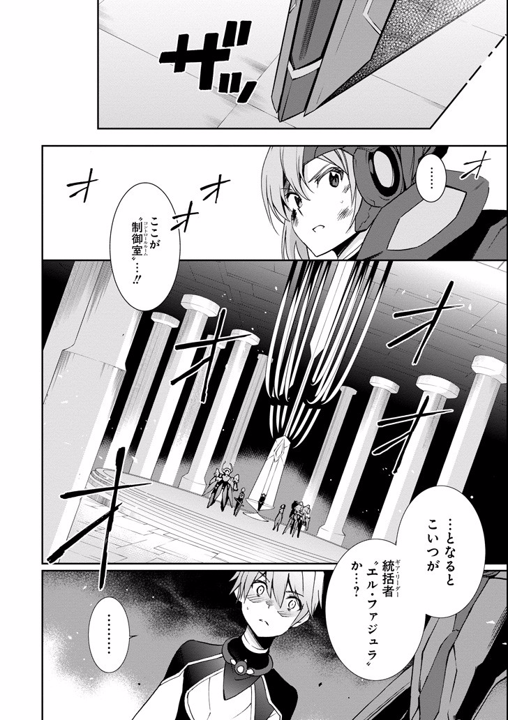 Saijaku Muhai no Bahamut Chapter 45 38ページ