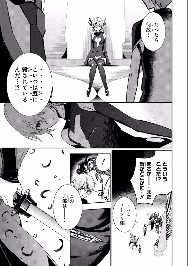 Saijaku Muhai no Bahamut Chapter 45 39ページ