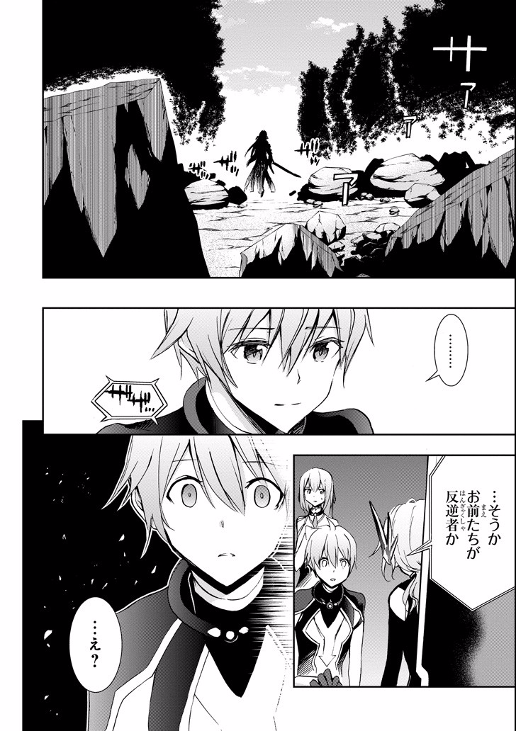 Saijaku Muhai no Bahamut Chapter 45 40ページ