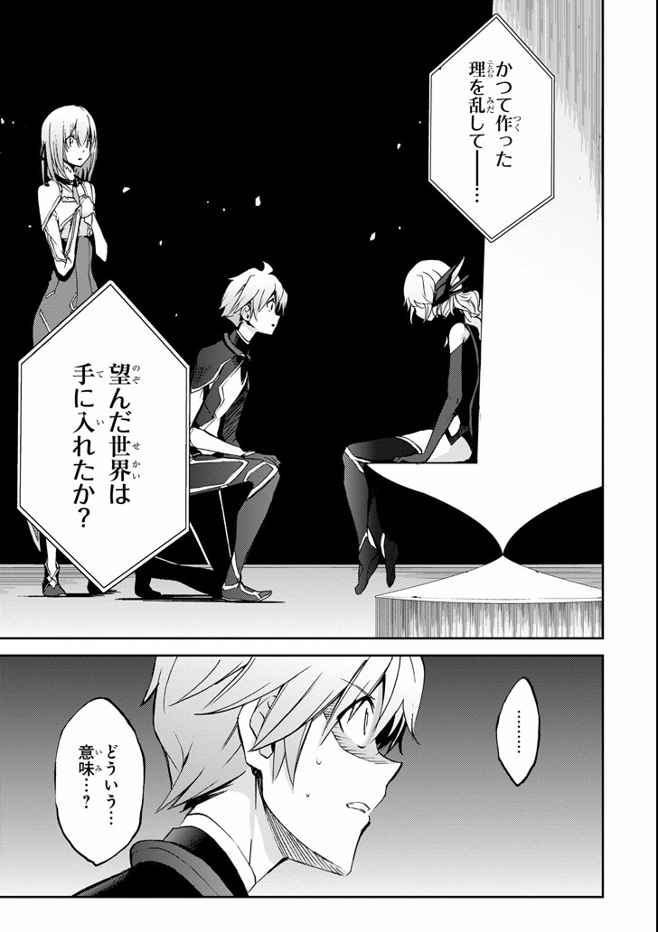 Saijaku Muhai no Bahamut Chapter 45 41ページ