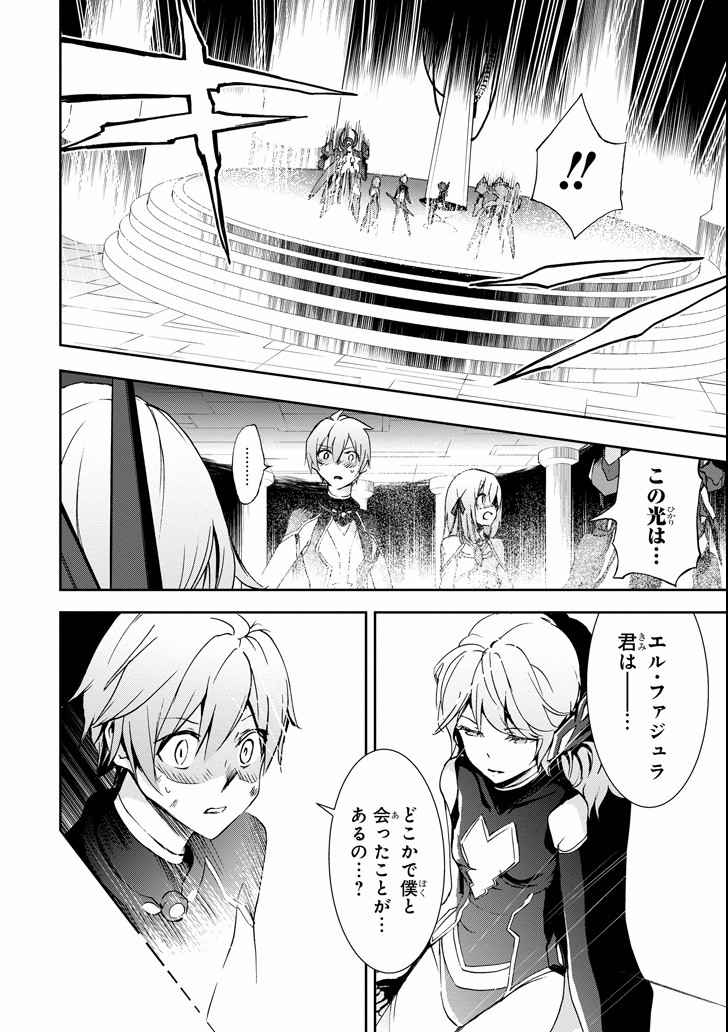 Saijaku Muhai no Bahamut Chapter 45 42ページ