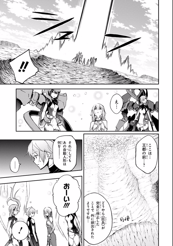 Saijaku Muhai no Bahamut Chapter 45 43ページ