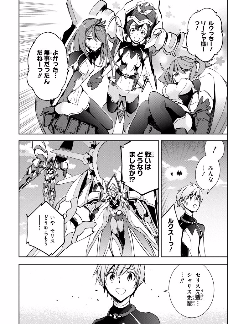 Saijaku Muhai no Bahamut Chapter 45 44ページ