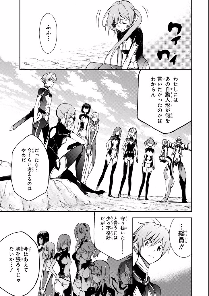 Saijaku Muhai no Bahamut Chapter 45 45ページ