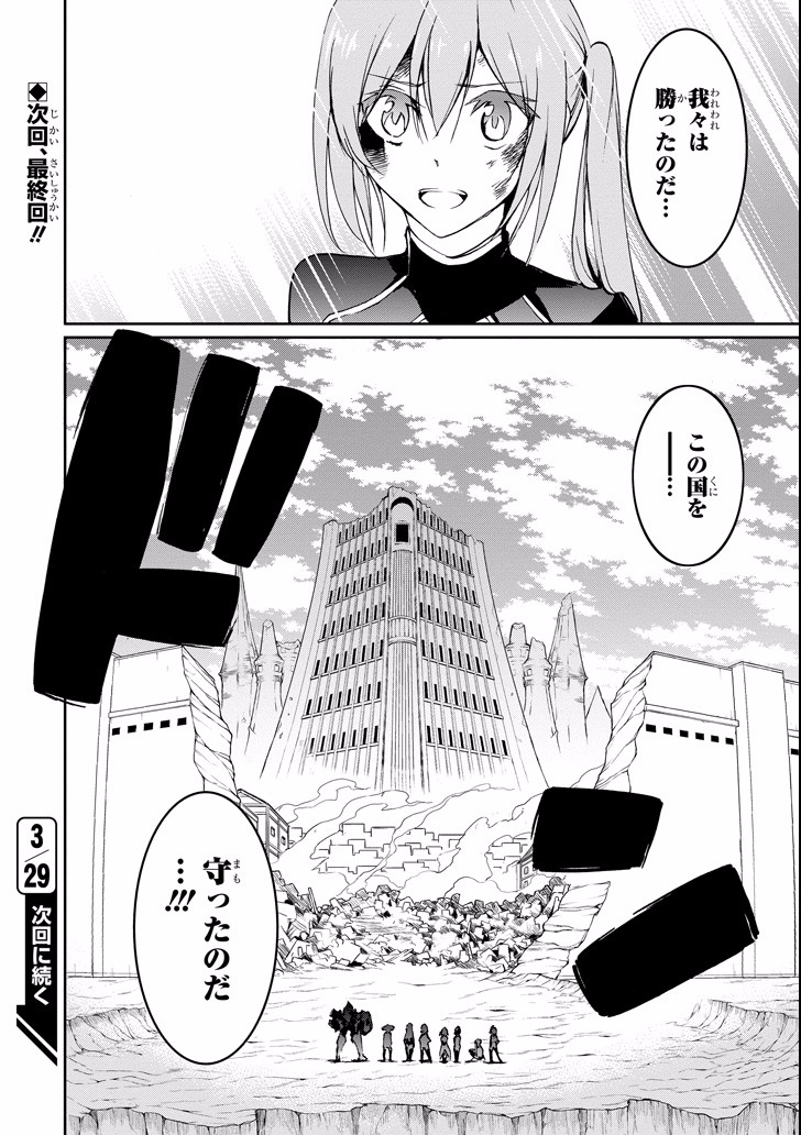 Saijaku Muhai no Bahamut Chapter 45 46ページ