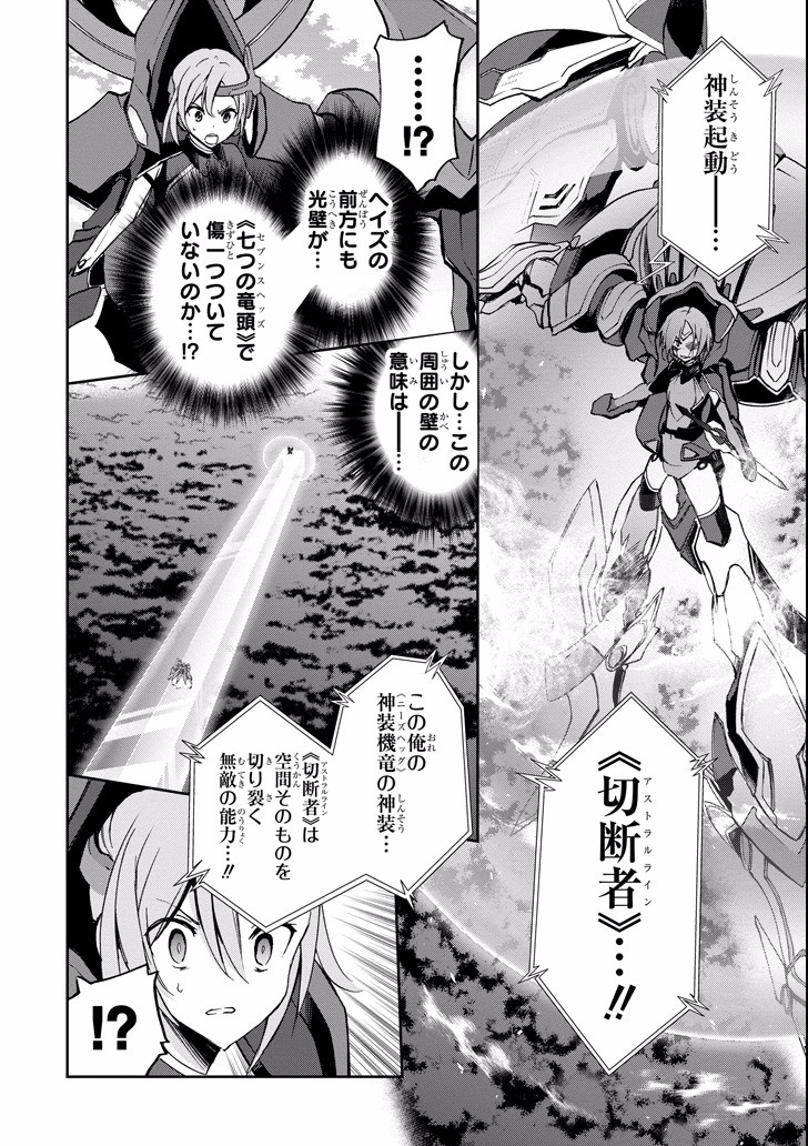 Saijaku Muhai no Bahamut Chapter 45 6ページ