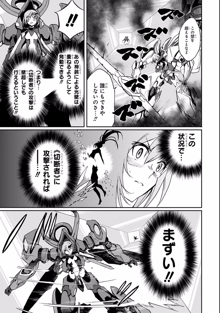 Saijaku Muhai no Bahamut Chapter 45 7ページ