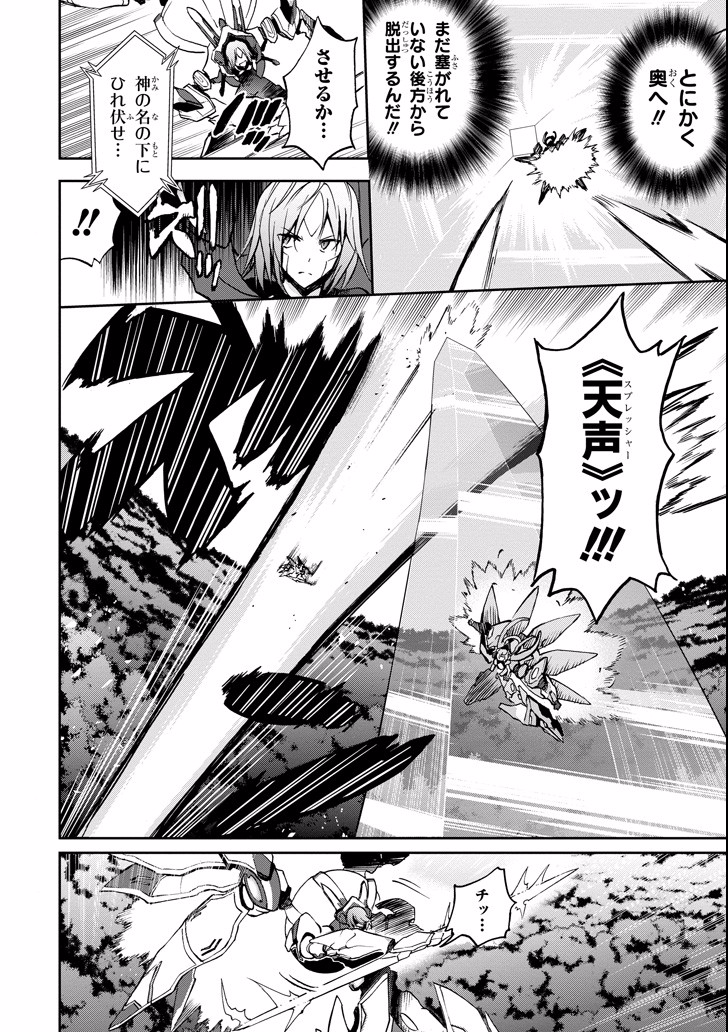 Saijaku Muhai no Bahamut Chapter 45 8ページ
