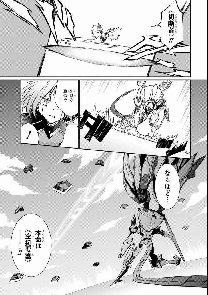 Saijaku Muhai no Bahamut Chapter 45 9ページ