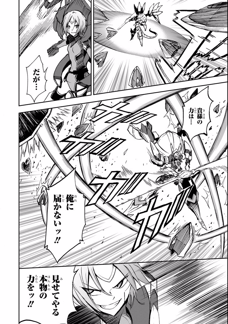 Saijaku Muhai no Bahamut Chapter 45 10ページ