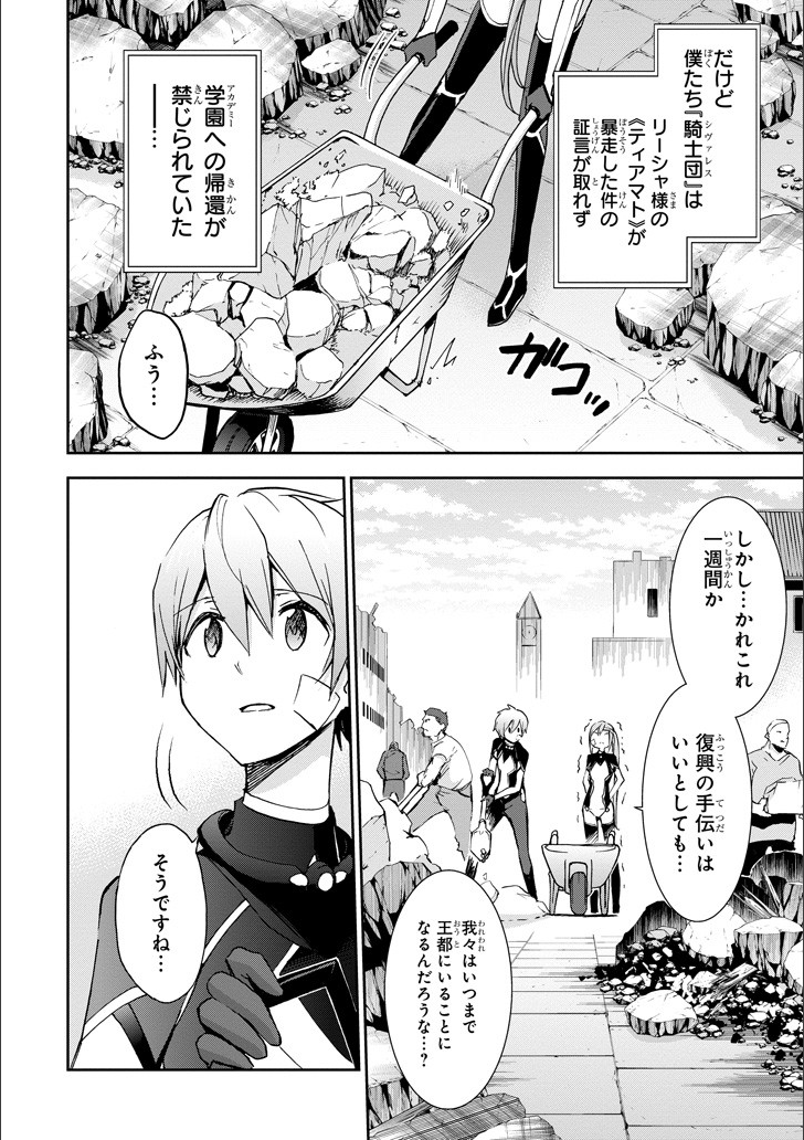 Saijaku Muhai no Bahamut Chapter 46 2ページ