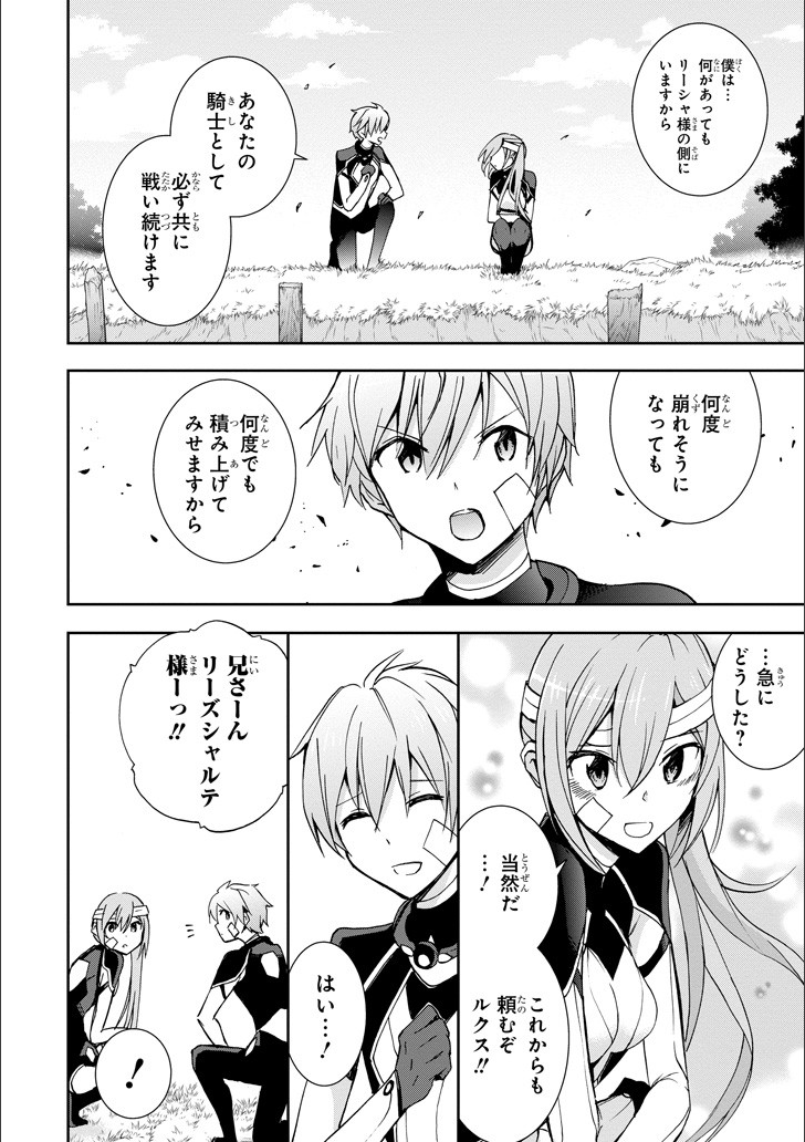 Saijaku Muhai no Bahamut Chapter 46 11ページ