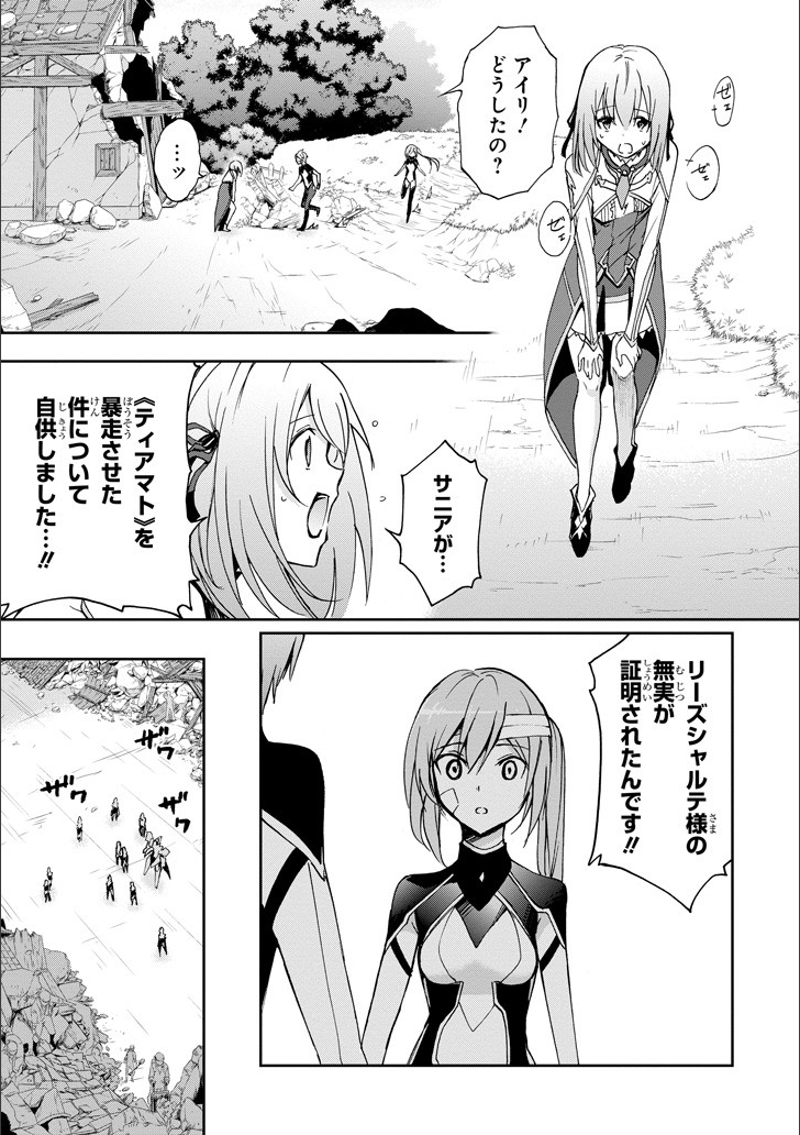 Saijaku Muhai no Bahamut Chapter 46 12ページ