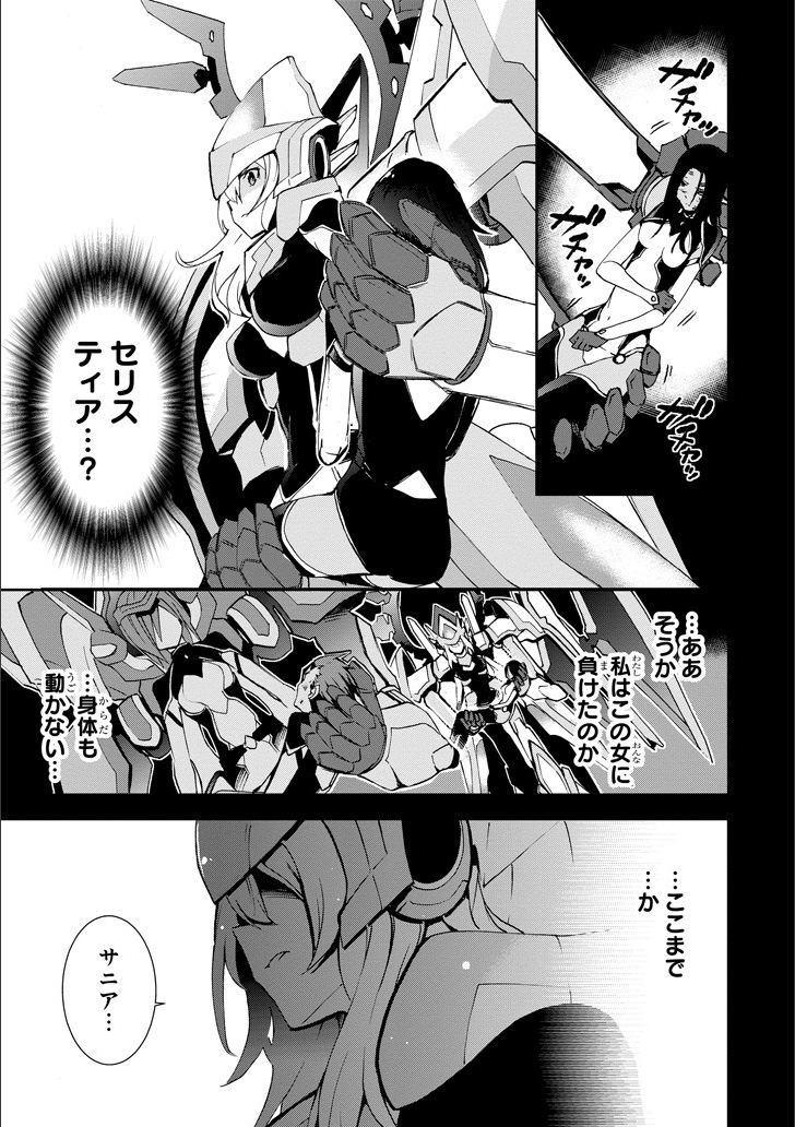 Saijaku Muhai no Bahamut Chapter 46 14ページ