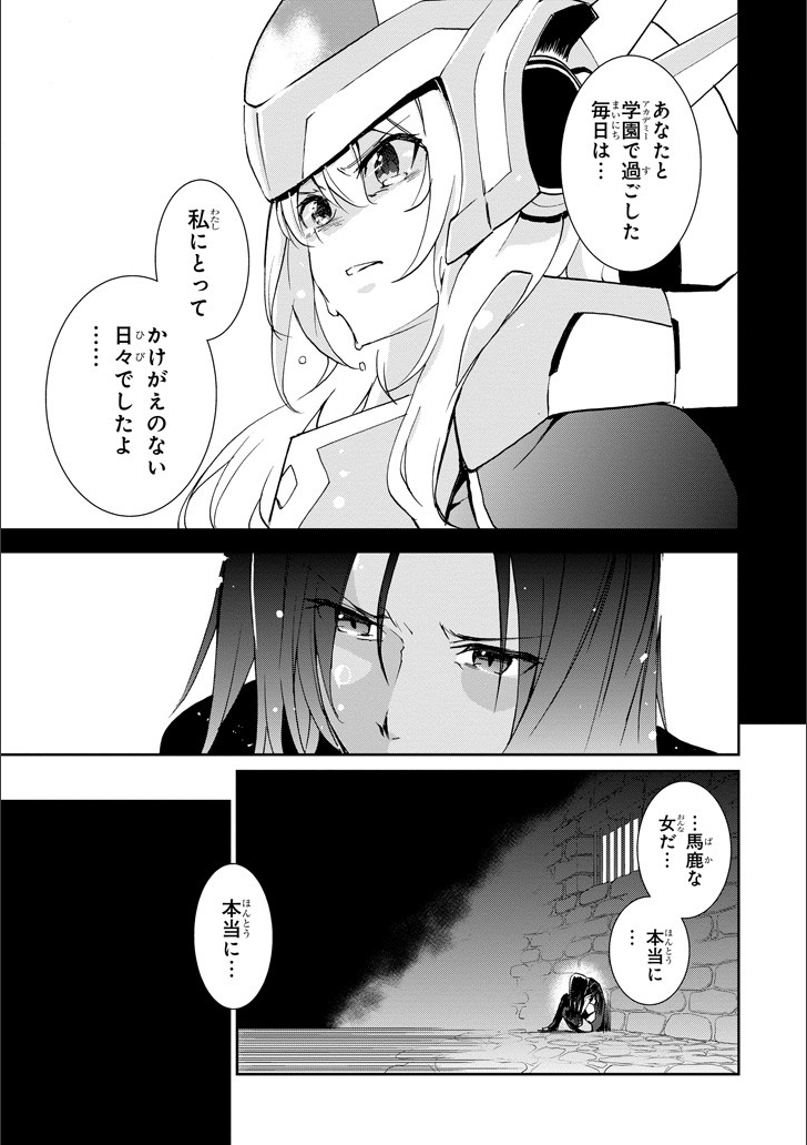 Saijaku Muhai no Bahamut Chapter 46 16ページ