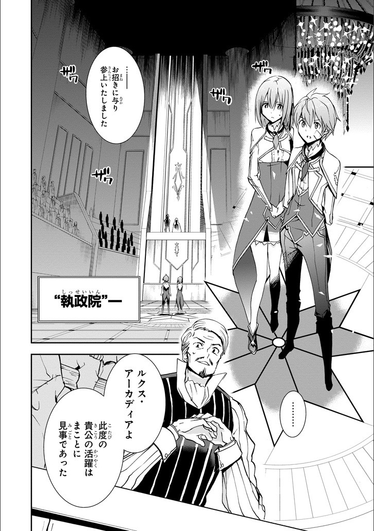 Saijaku Muhai no Bahamut Chapter 46 17ページ