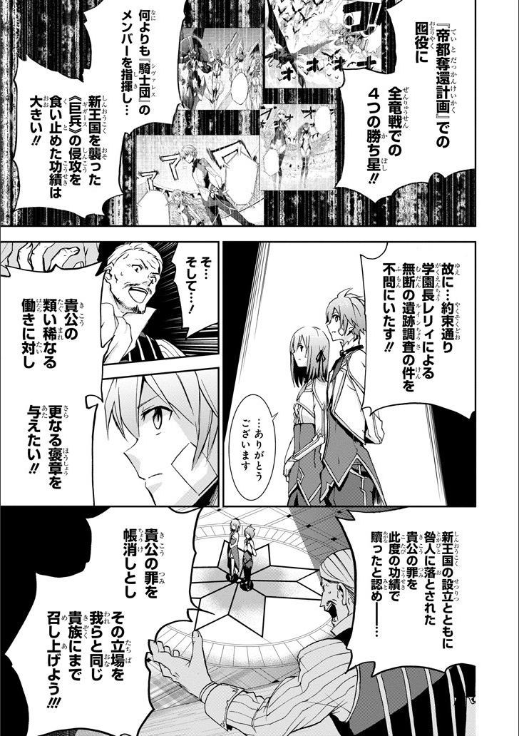 Saijaku Muhai no Bahamut Chapter 46 18ページ