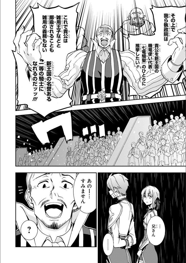Saijaku Muhai no Bahamut Chapter 46 19ページ