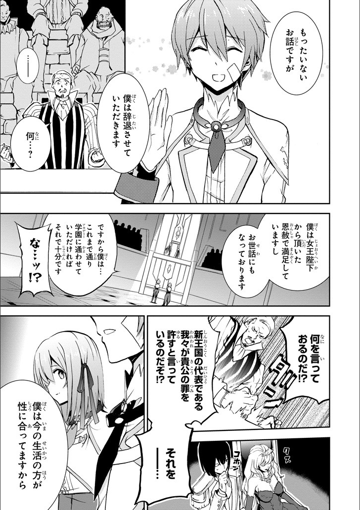 Saijaku Muhai no Bahamut Chapter 46 20ページ