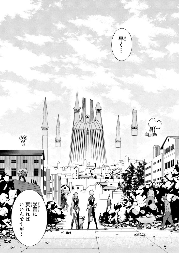 Saijaku Muhai no Bahamut Chapter 46 3ページ