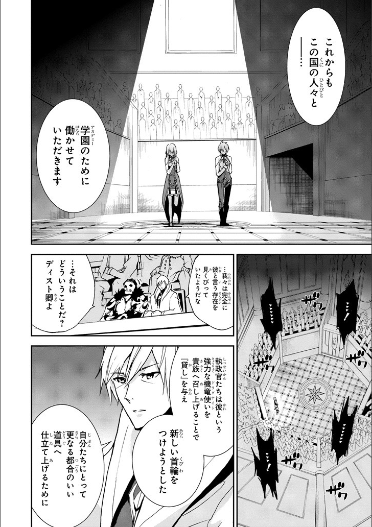 Saijaku Muhai no Bahamut Chapter 46 21ページ