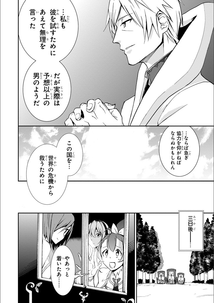 Saijaku Muhai no Bahamut Chapter 46 23ページ