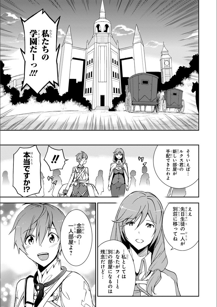 Saijaku Muhai no Bahamut Chapter 46 24ページ