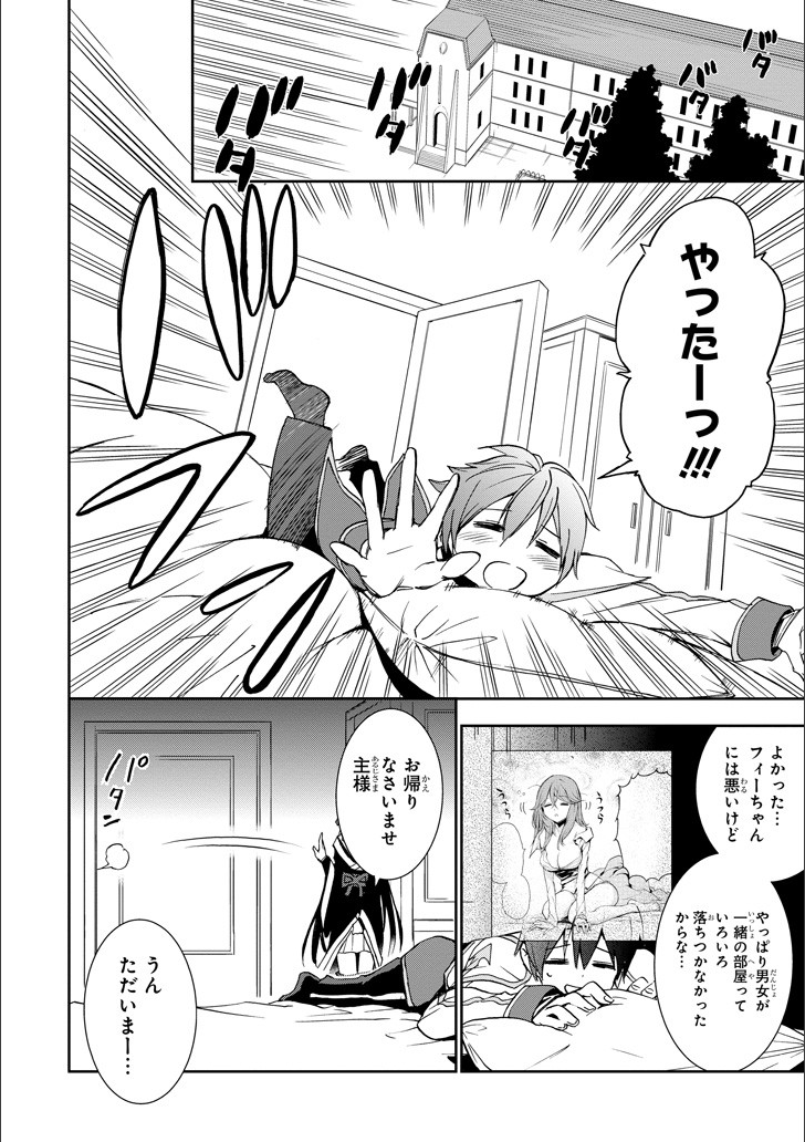 Saijaku Muhai no Bahamut Chapter 46 25ページ