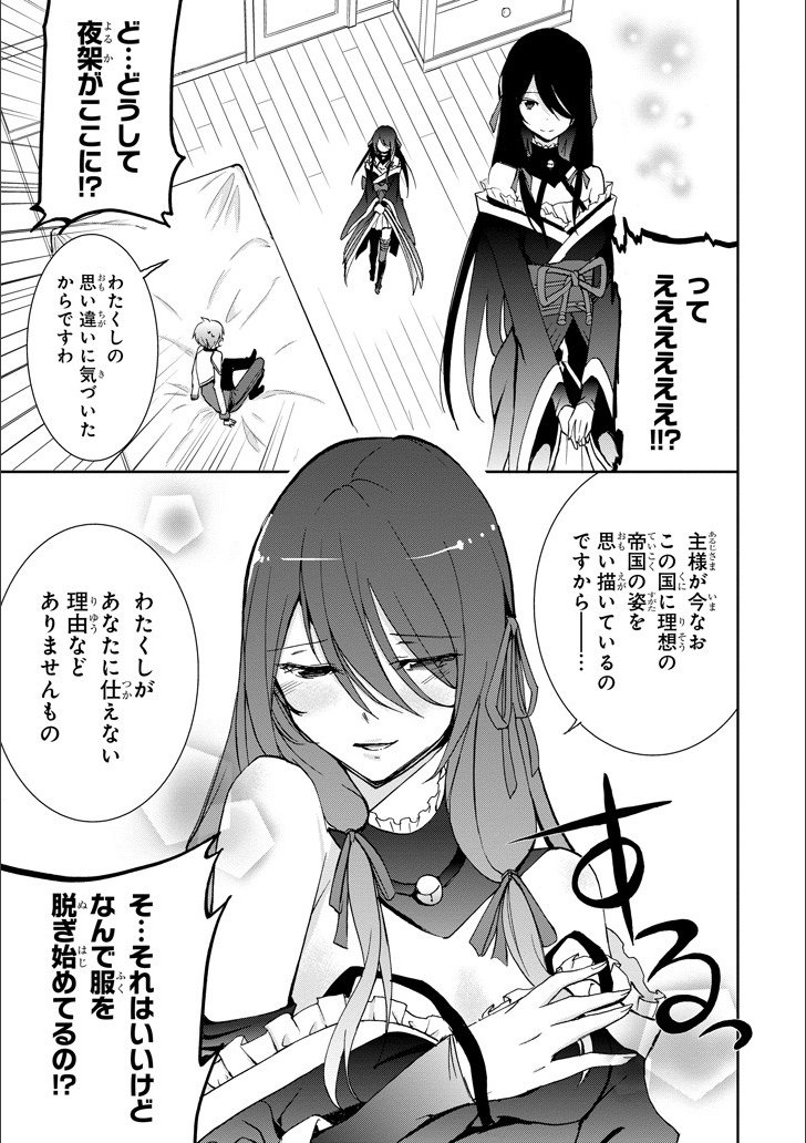 Saijaku Muhai no Bahamut Chapter 46 26ページ