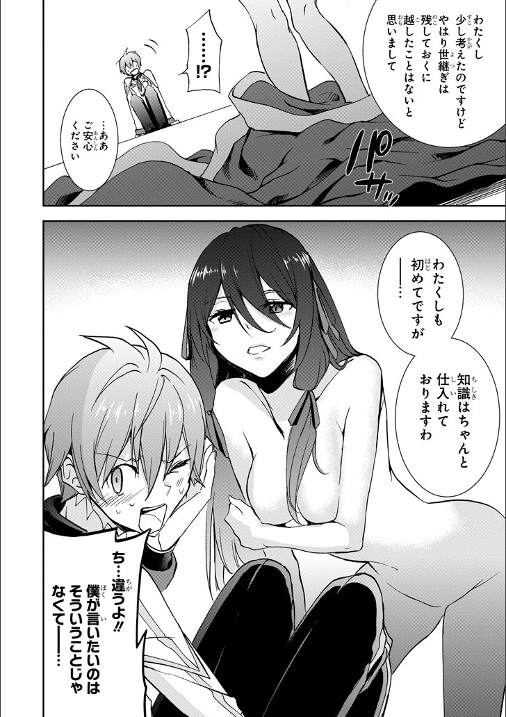 Saijaku Muhai no Bahamut Chapter 46 27ページ
