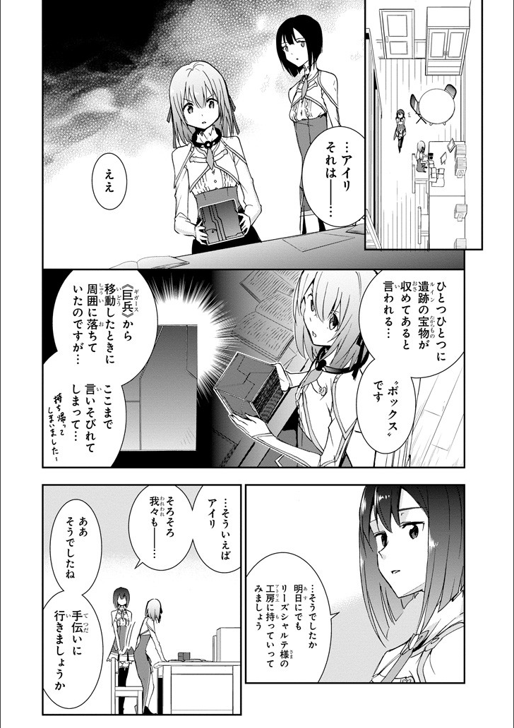 Saijaku Muhai no Bahamut Chapter 46 29ページ