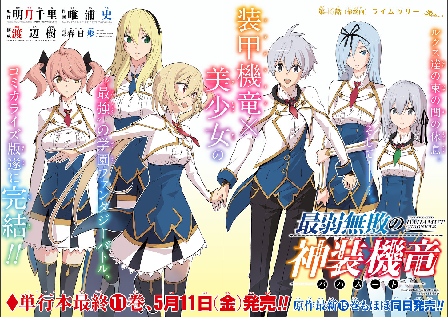 Saijaku Muhai no Bahamut Chapter 46 4ページ
