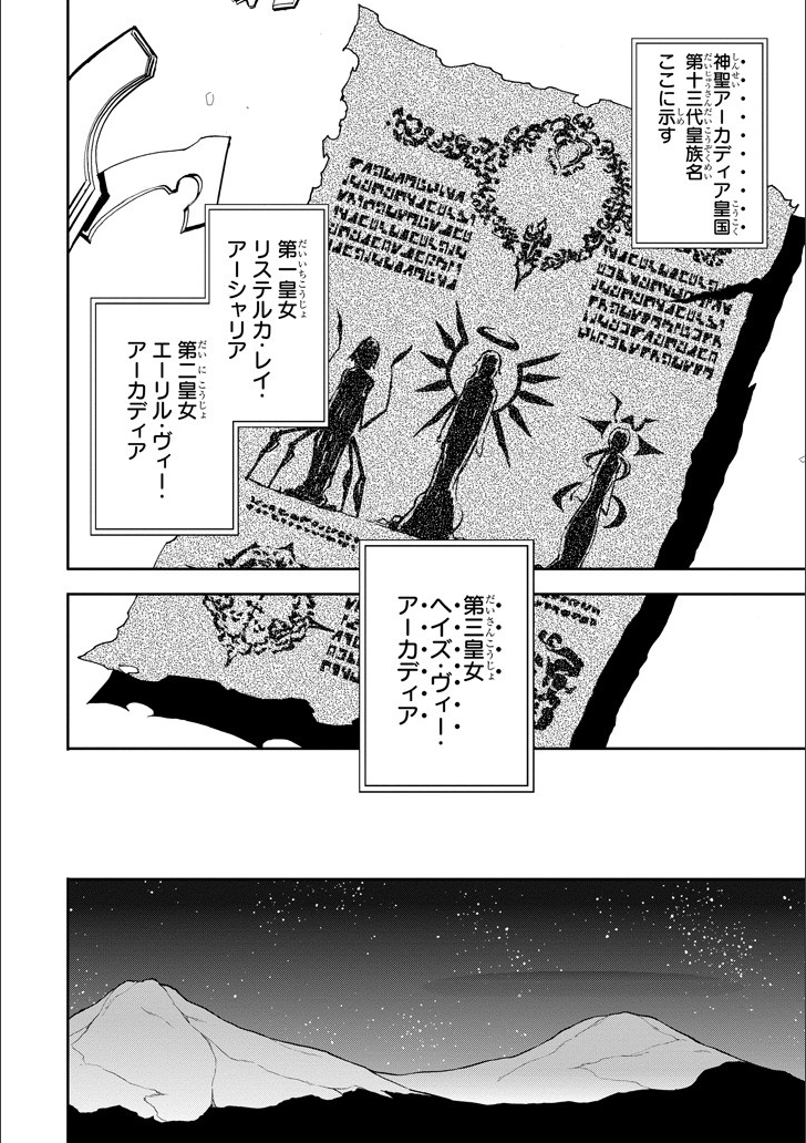 Saijaku Muhai no Bahamut Chapter 46 31ページ
