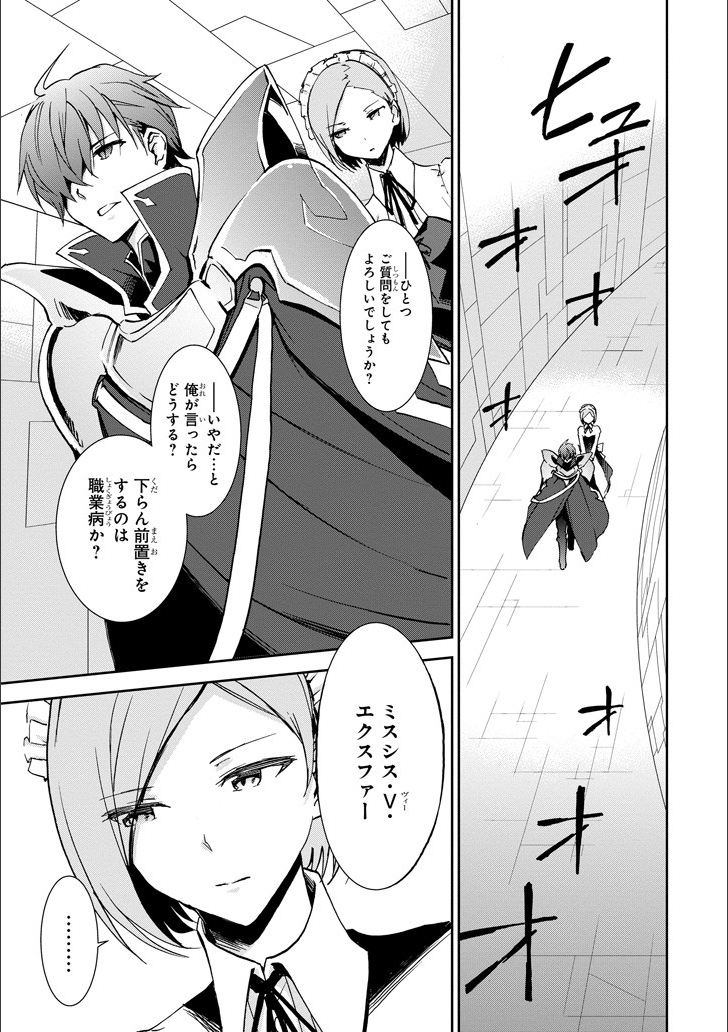 Saijaku Muhai no Bahamut Chapter 46 32ページ