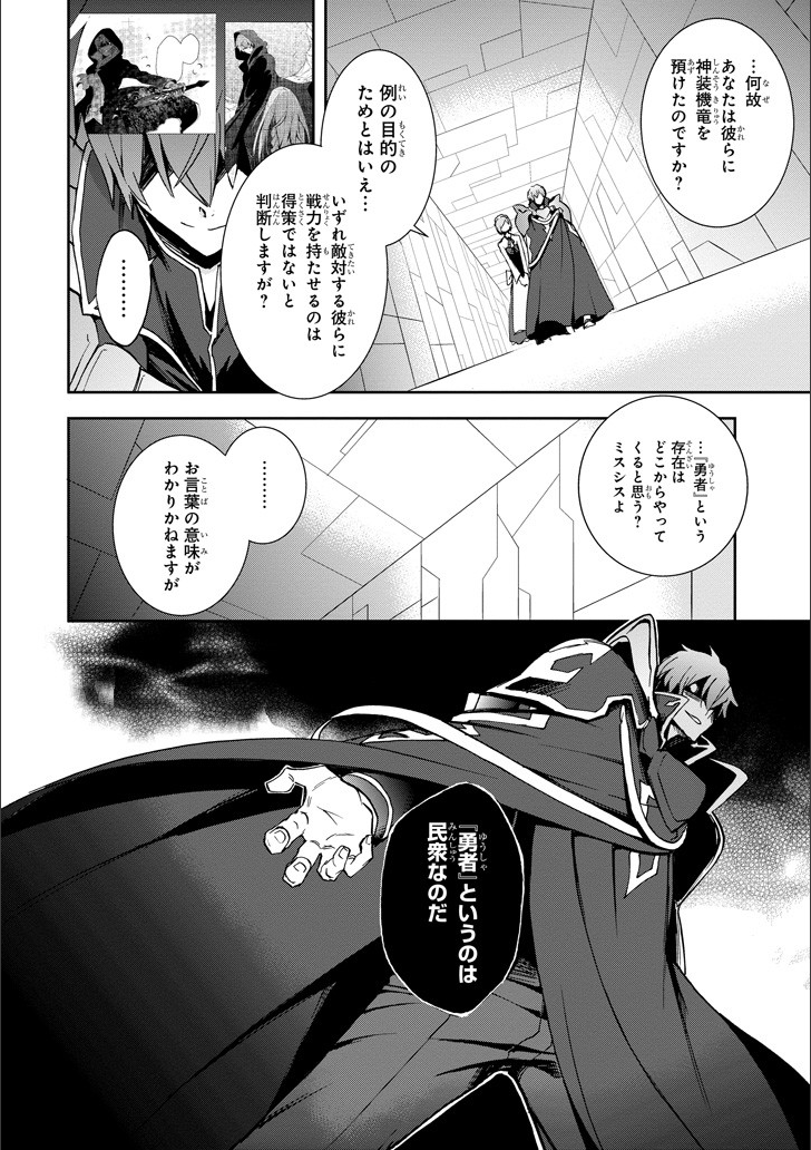 Saijaku Muhai no Bahamut Chapter 46 33ページ